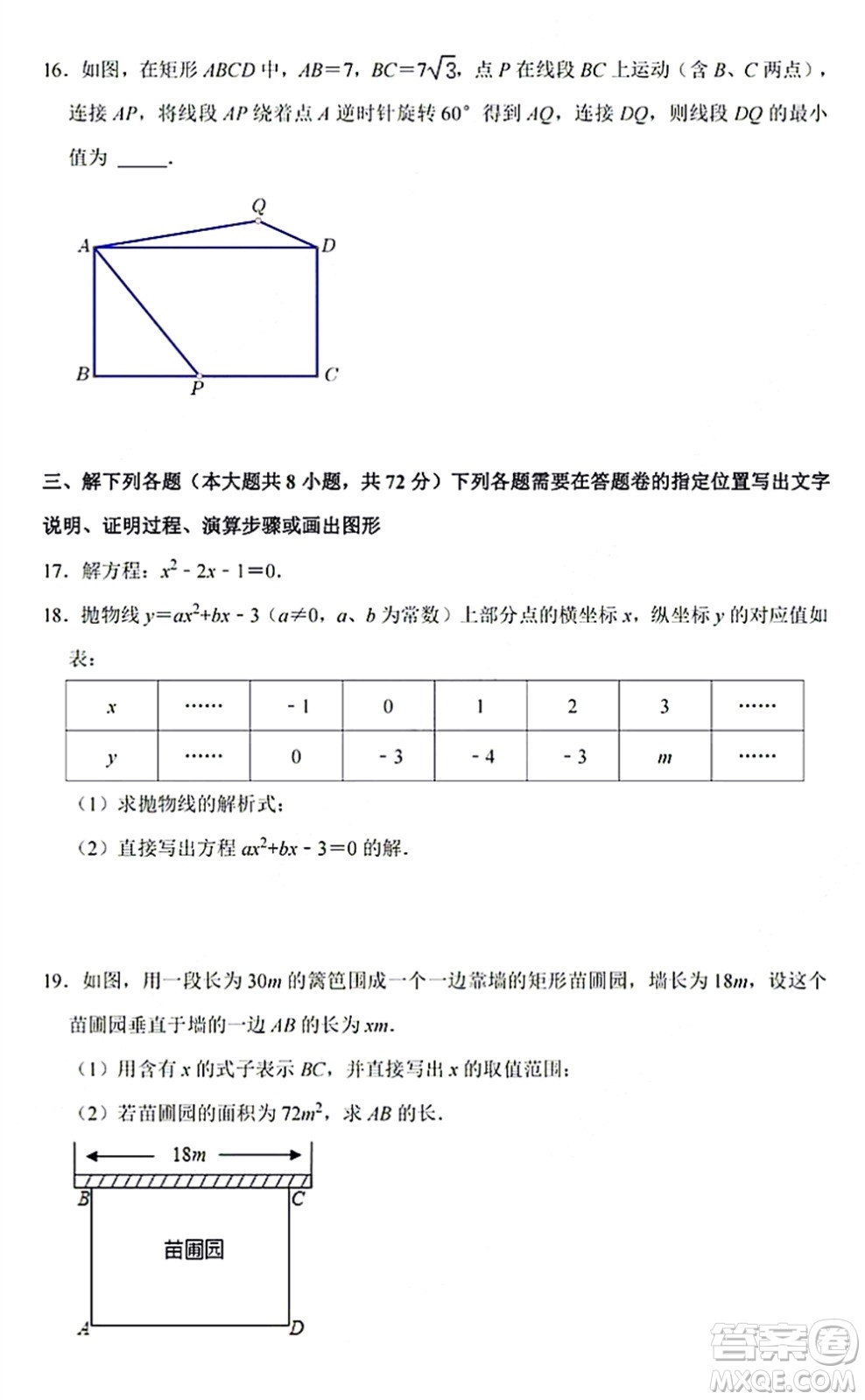 2021-2022學(xué)年度武漢青山區(qū)九年級(jí)上期中考試數(shù)學(xué)試卷及答案