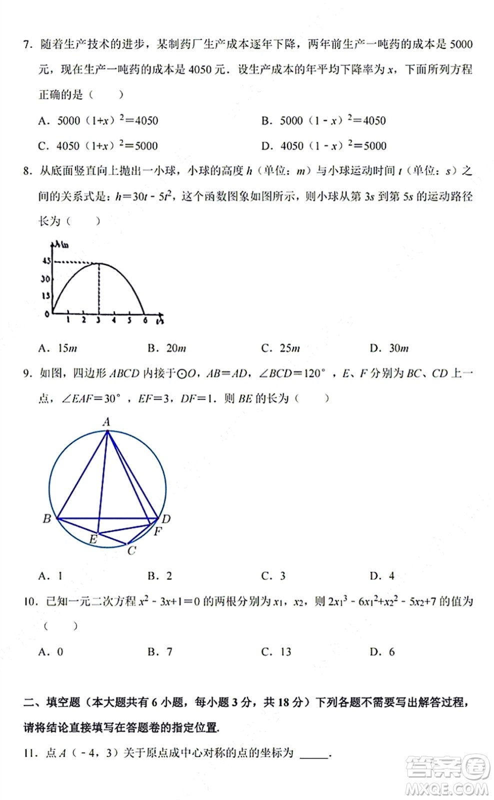 2021-2022學(xué)年度武漢青山區(qū)九年級(jí)上期中考試數(shù)學(xué)試卷及答案