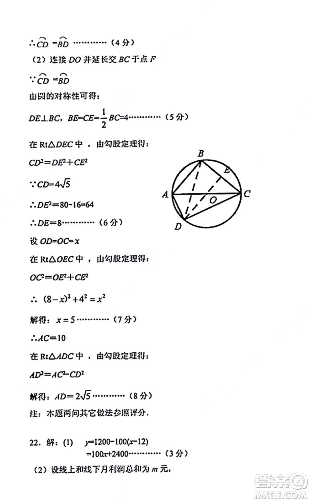 2021-2022學(xué)年度武漢青山區(qū)九年級(jí)上期中考試數(shù)學(xué)試卷及答案