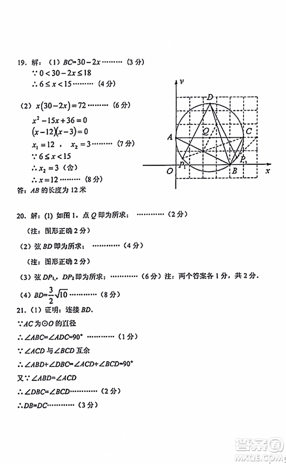 2021-2022學(xué)年度武漢青山區(qū)九年級(jí)上期中考試數(shù)學(xué)試卷及答案