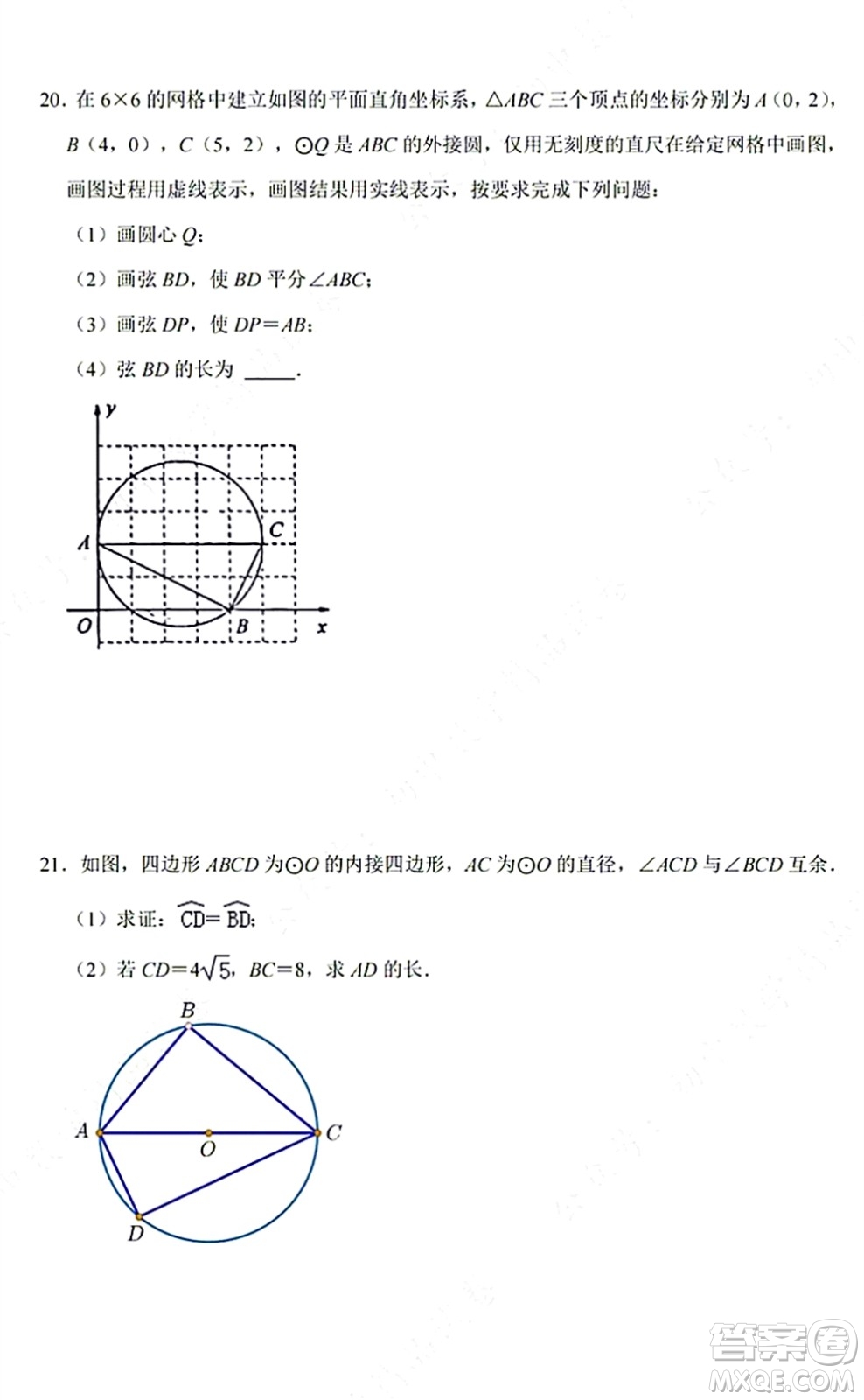 2021-2022學(xué)年度武漢青山區(qū)九年級(jí)上期中考試數(shù)學(xué)試卷及答案