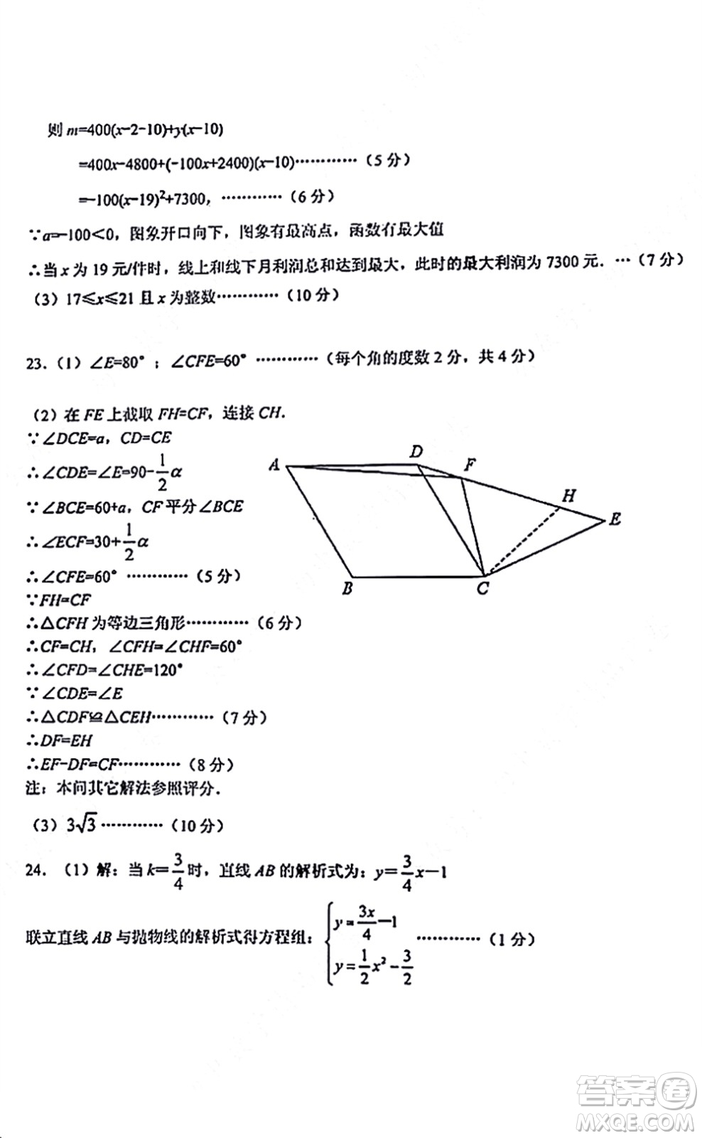 2021-2022學(xué)年度武漢青山區(qū)九年級(jí)上期中考試數(shù)學(xué)試卷及答案