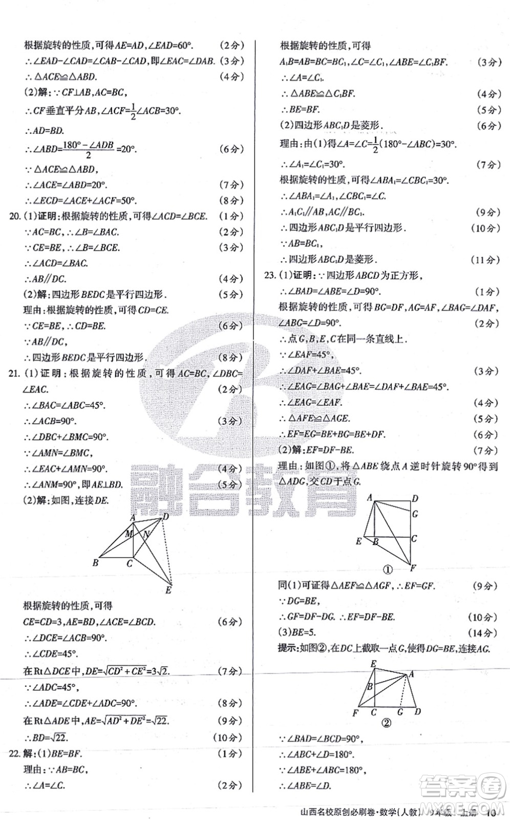 學習周報2021山西名校原創(chuàng)必刷卷九年級數學上冊人教版答案