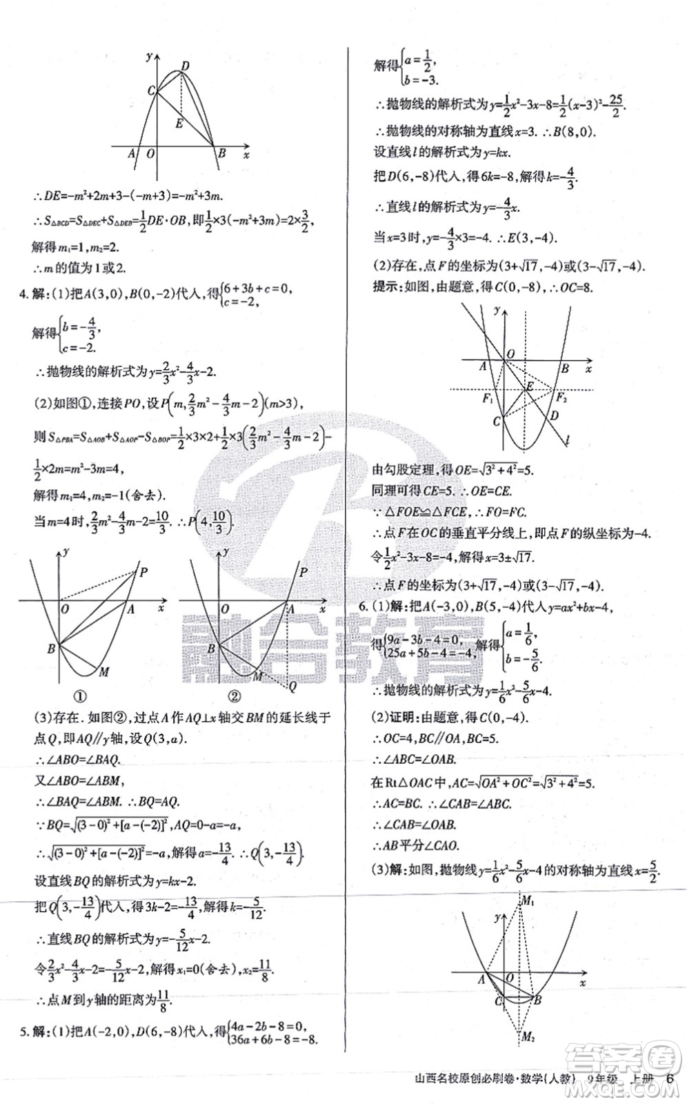 學習周報2021山西名校原創(chuàng)必刷卷九年級數學上冊人教版答案