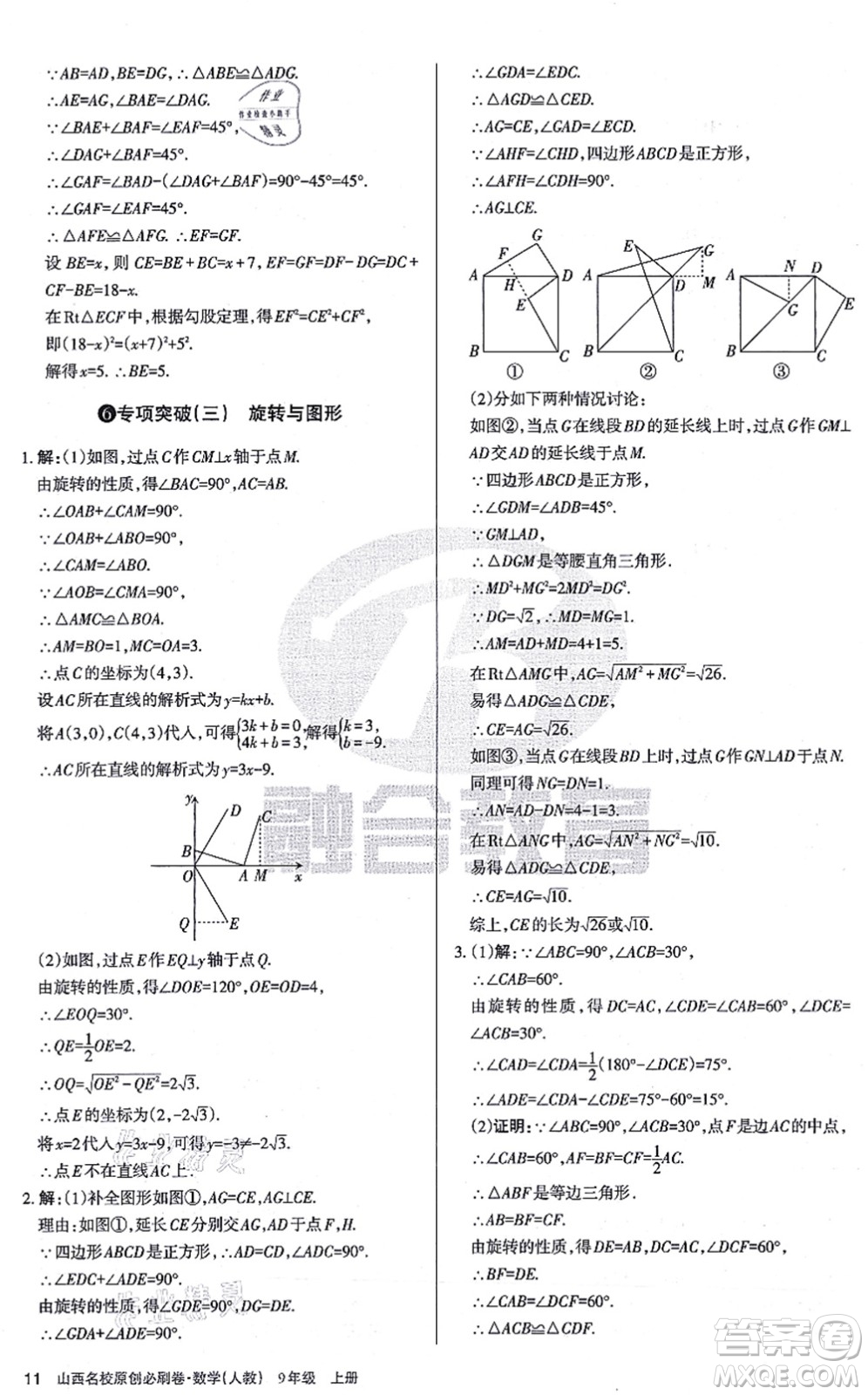 學習周報2021山西名校原創(chuàng)必刷卷九年級數學上冊人教版答案