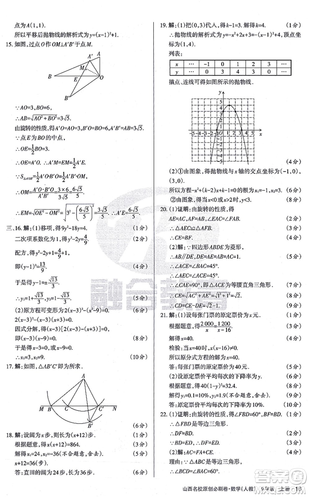 學習周報2021山西名校原創(chuàng)必刷卷九年級數學上冊人教版答案