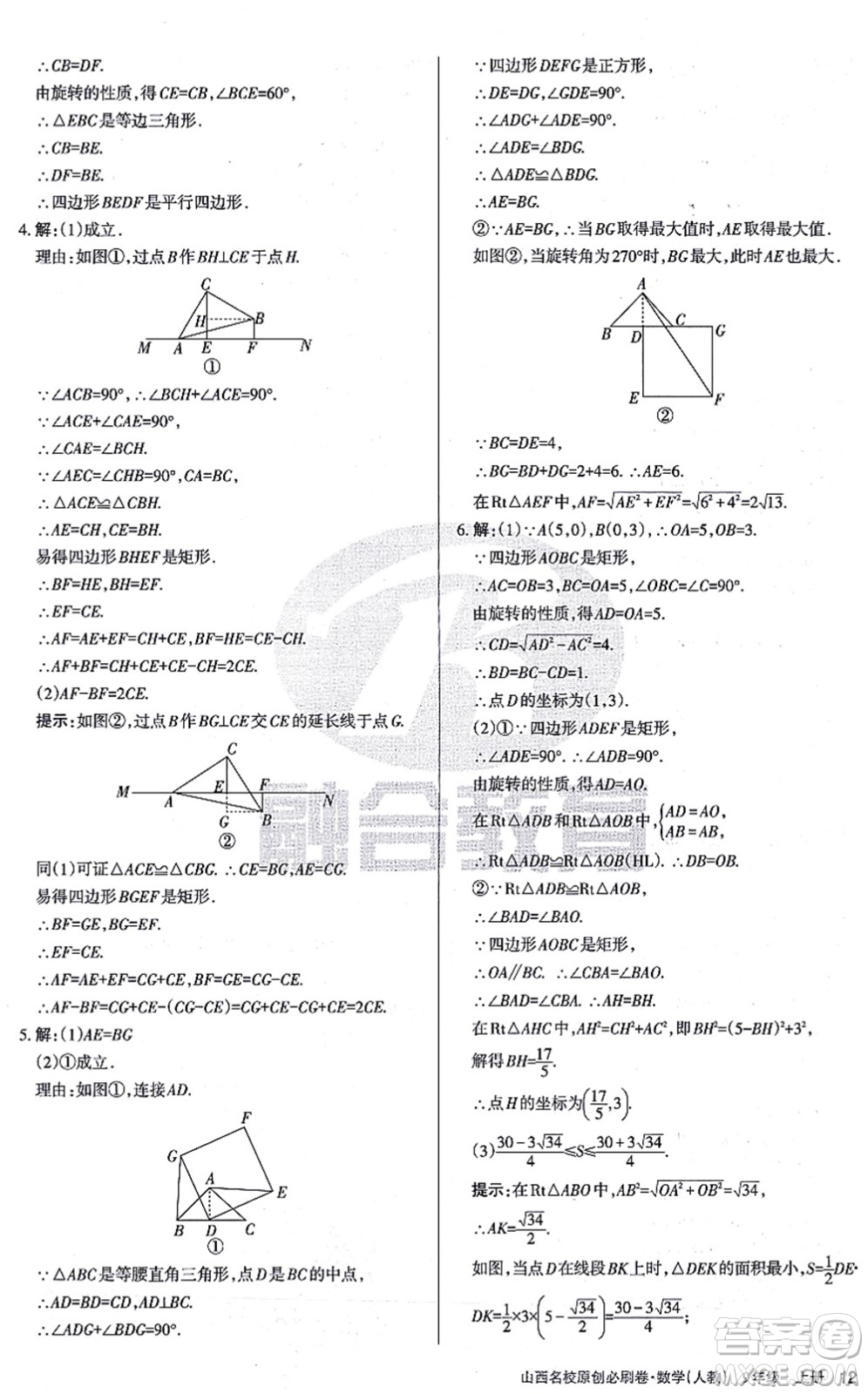 學習周報2021山西名校原創(chuàng)必刷卷九年級數學上冊人教版答案