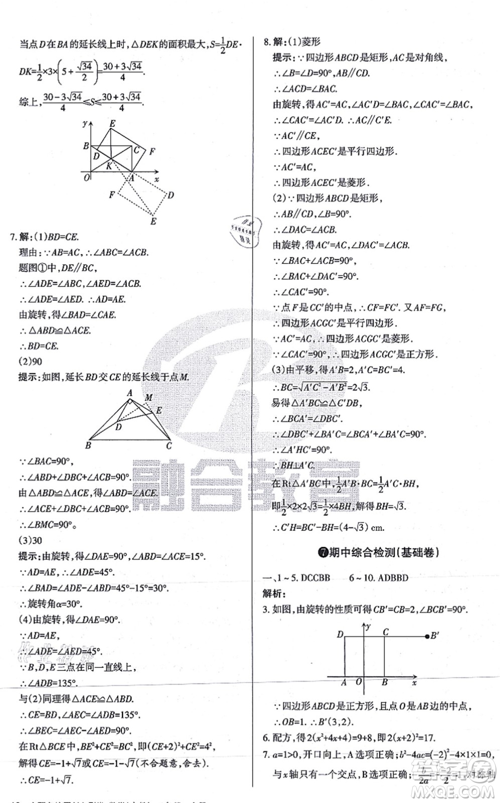 學習周報2021山西名校原創(chuàng)必刷卷九年級數學上冊人教版答案