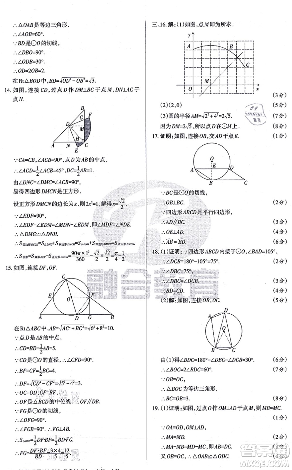 學習周報2021山西名校原創(chuàng)必刷卷九年級數學上冊人教版答案