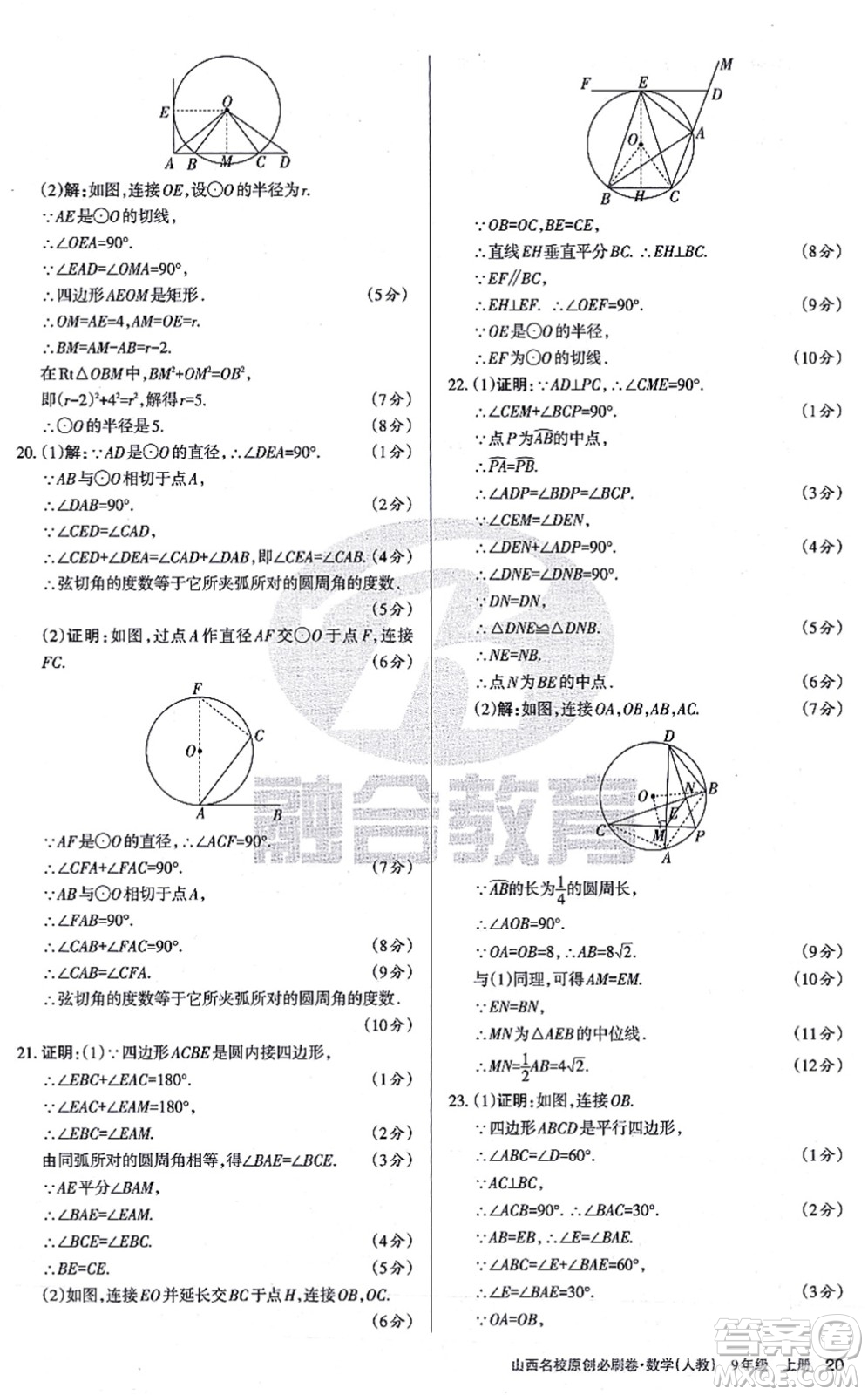 學習周報2021山西名校原創(chuàng)必刷卷九年級數學上冊人教版答案