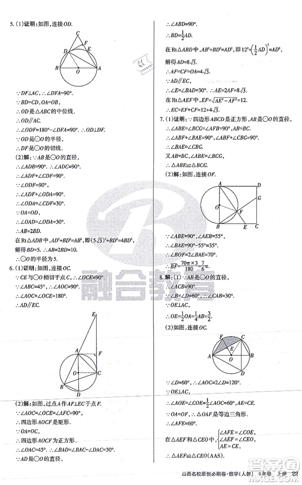 學習周報2021山西名校原創(chuàng)必刷卷九年級數學上冊人教版答案