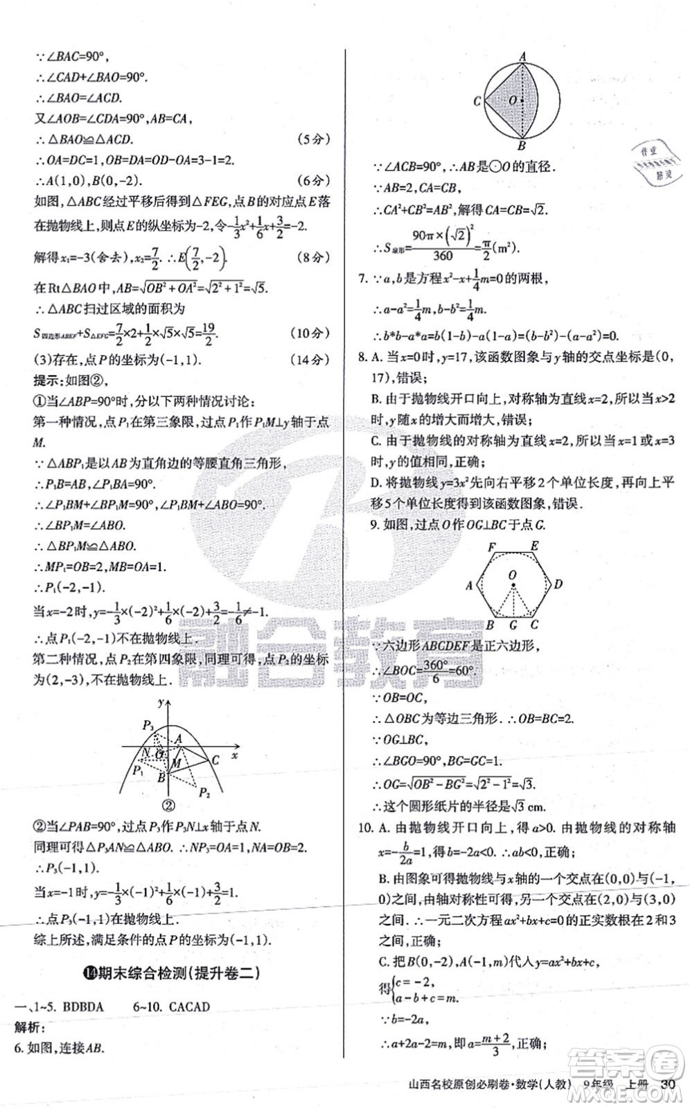 學習周報2021山西名校原創(chuàng)必刷卷九年級數學上冊人教版答案