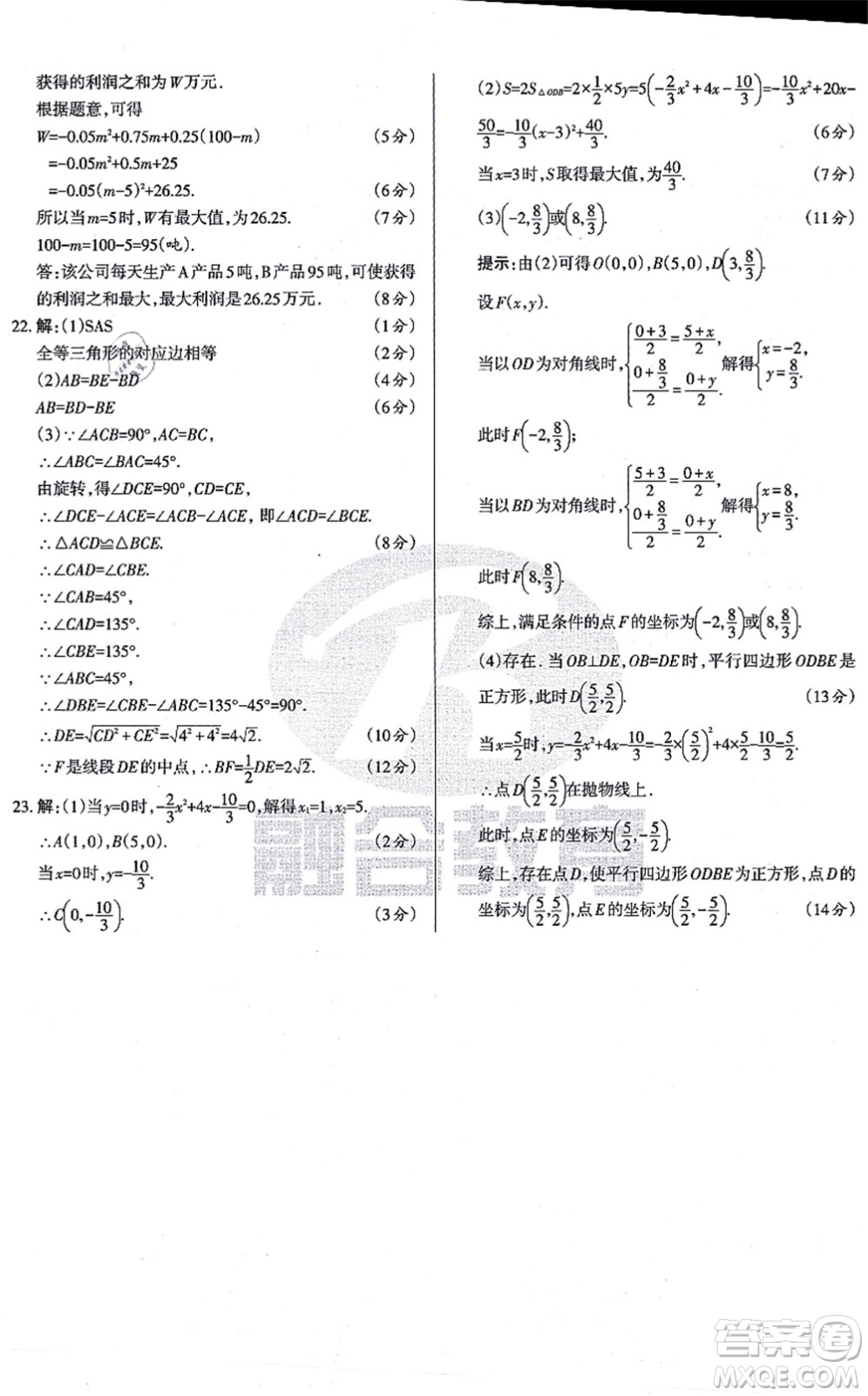 學習周報2021山西名校原創(chuàng)必刷卷九年級數學上冊人教版答案