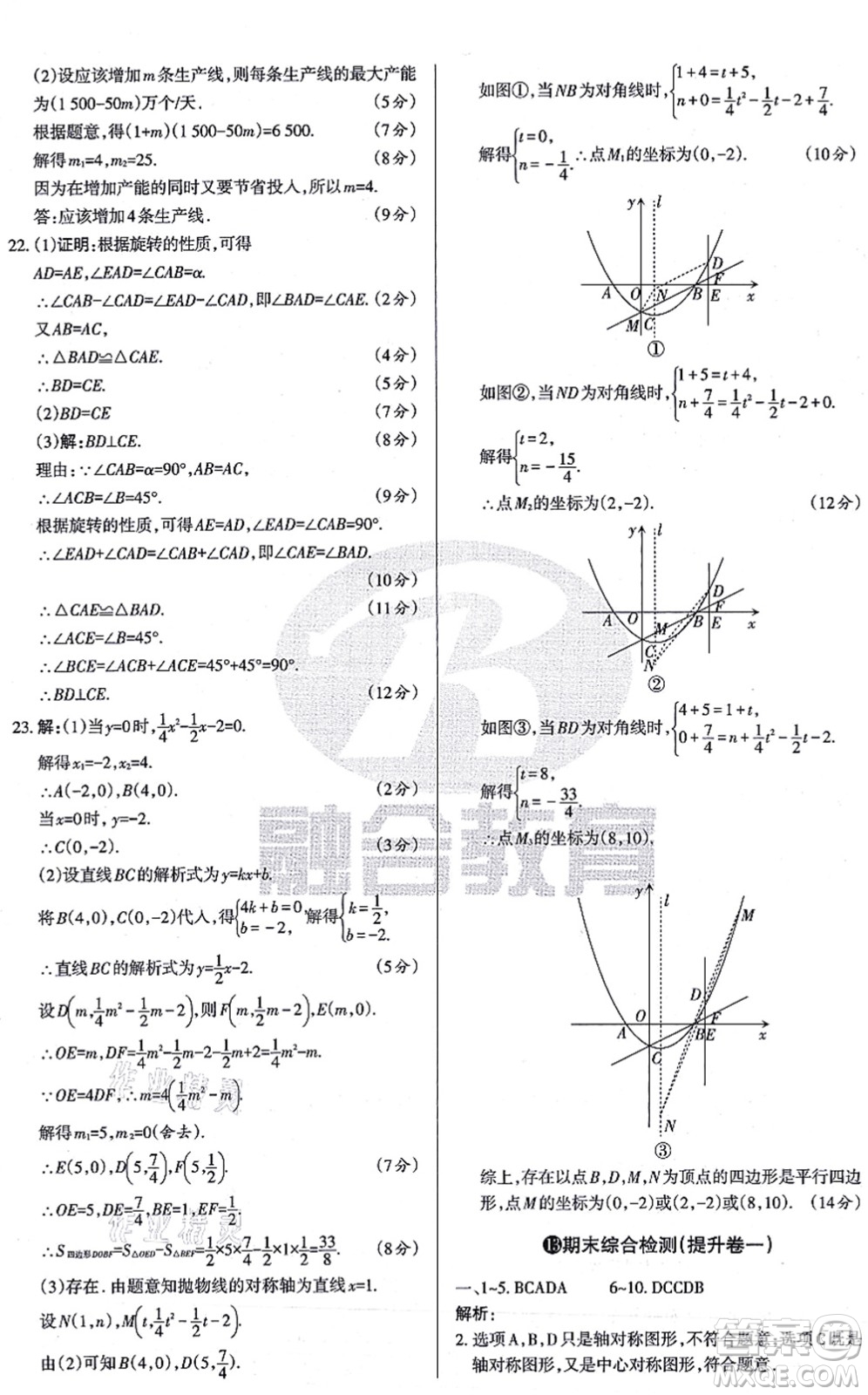 學習周報2021山西名校原創(chuàng)必刷卷九年級數學上冊人教版答案