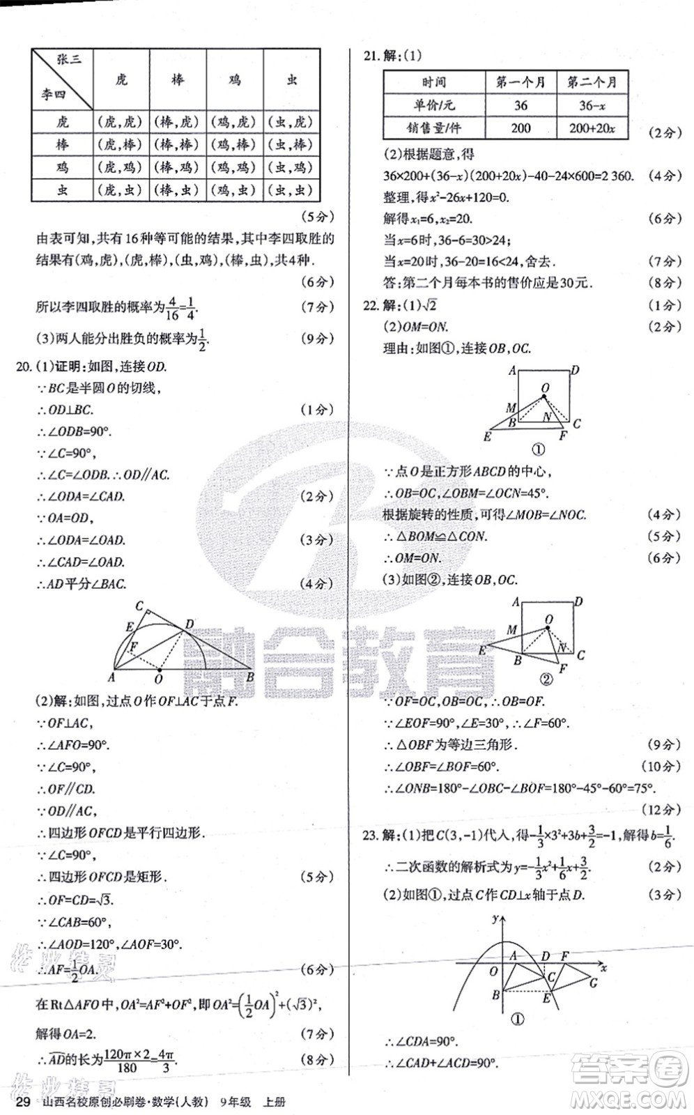 學習周報2021山西名校原創(chuàng)必刷卷九年級數學上冊人教版答案