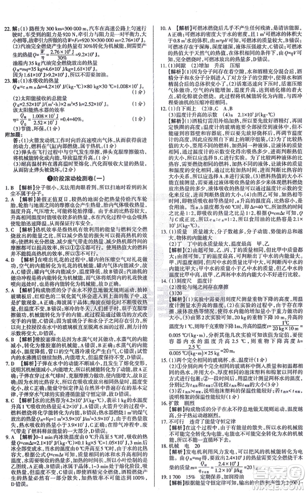 學(xué)習(xí)周報(bào)2021山西名校原創(chuàng)必刷卷九年級物理上冊人教版答案