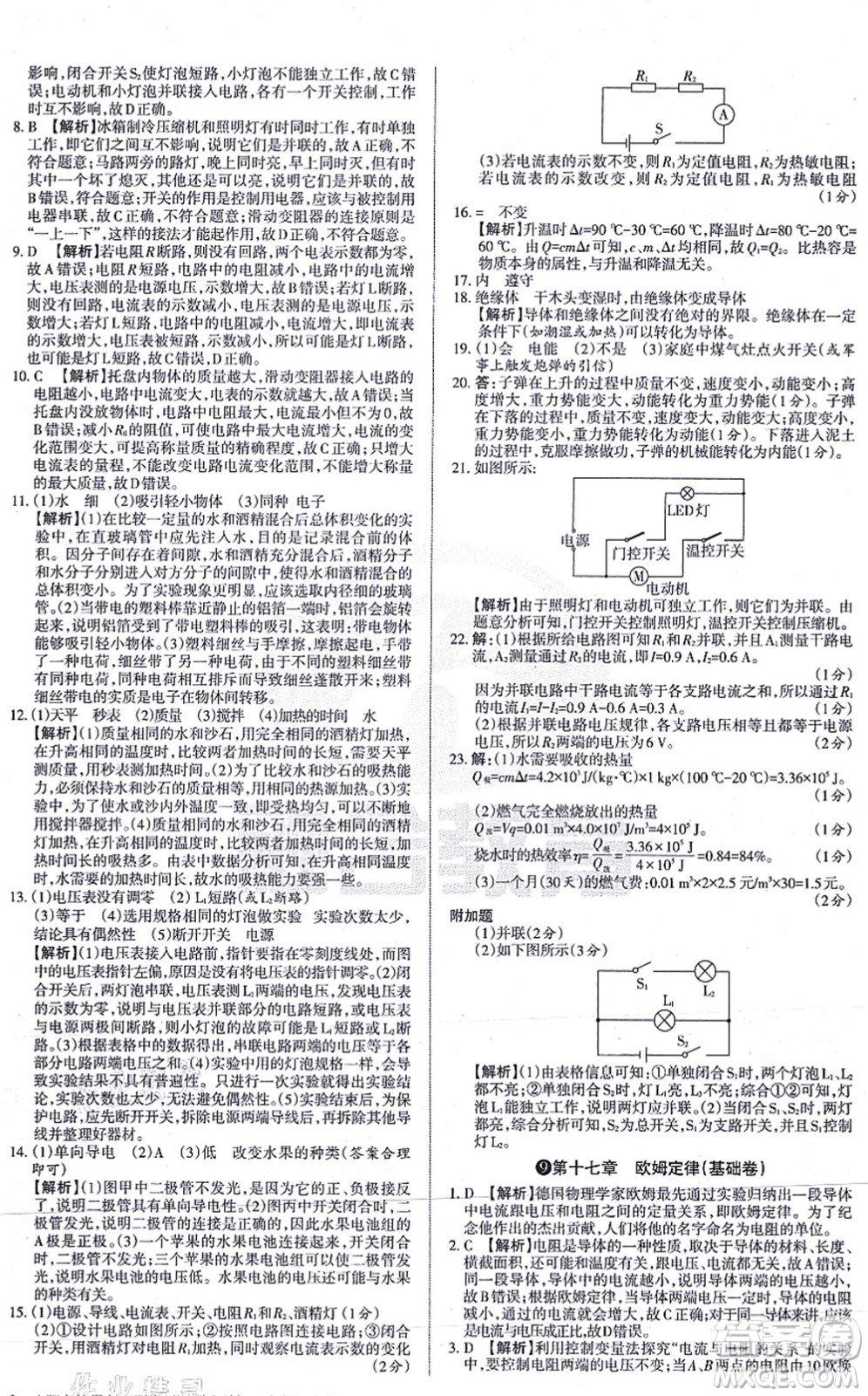 學(xué)習(xí)周報(bào)2021山西名校原創(chuàng)必刷卷九年級物理上冊人教版答案