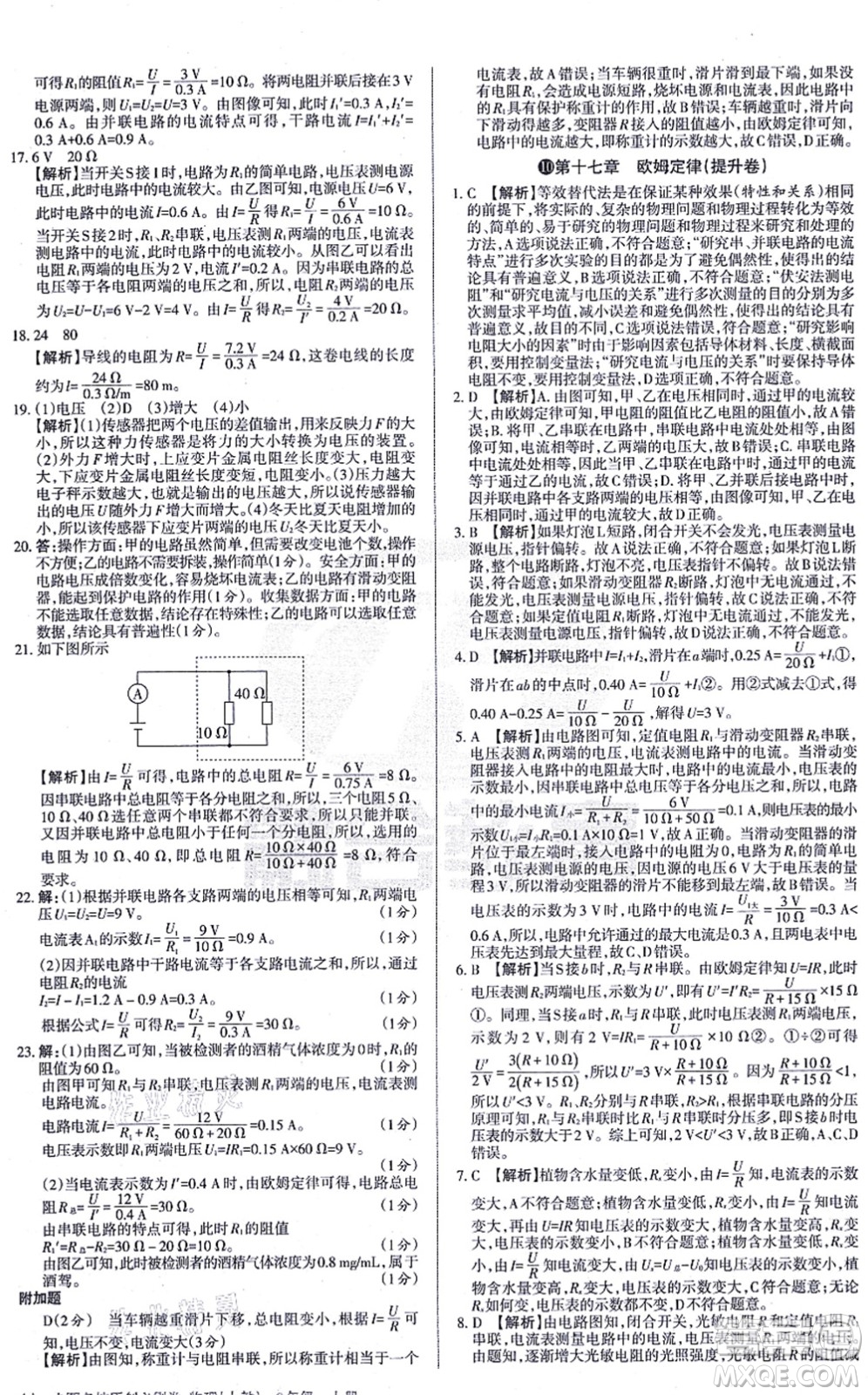 學(xué)習(xí)周報(bào)2021山西名校原創(chuàng)必刷卷九年級物理上冊人教版答案