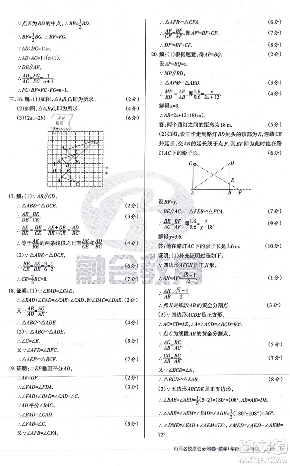 學習周報2021山西名校原創(chuàng)必刷卷九年級數(shù)學上冊華師版答案