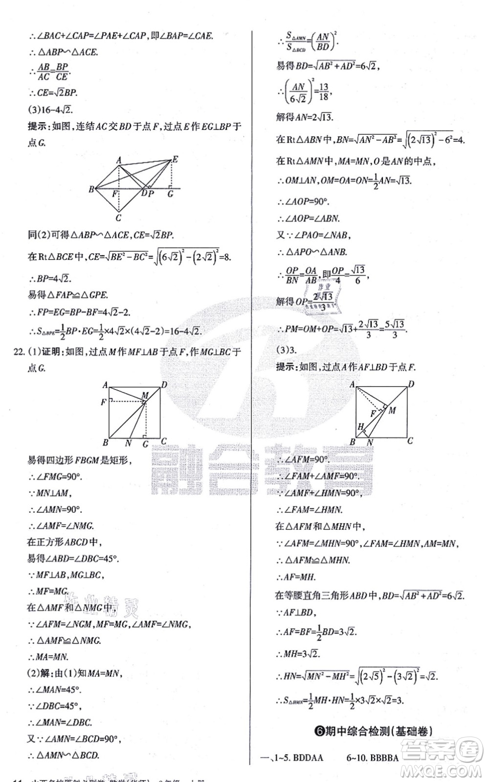 學習周報2021山西名校原創(chuàng)必刷卷九年級數(shù)學上冊華師版答案