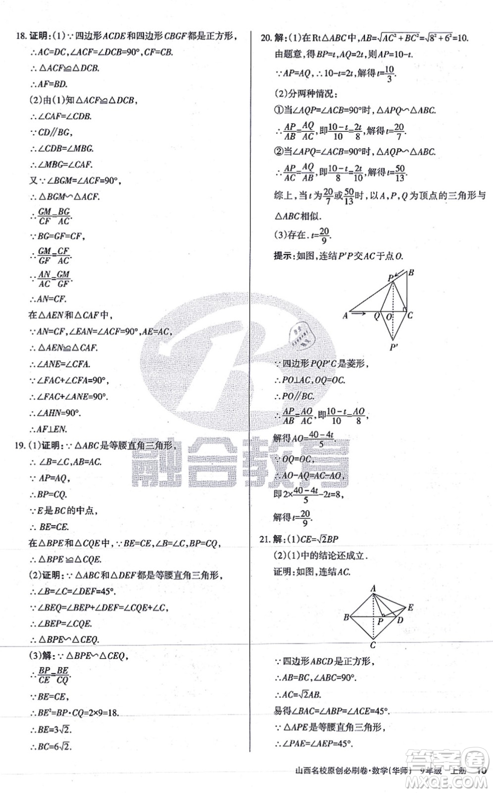 學習周報2021山西名校原創(chuàng)必刷卷九年級數(shù)學上冊華師版答案