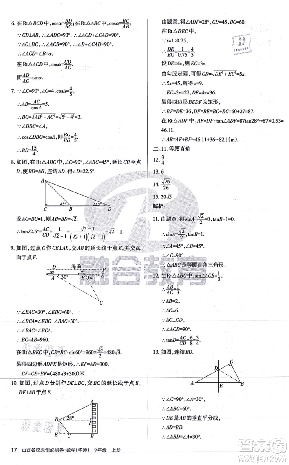 學習周報2021山西名校原創(chuàng)必刷卷九年級數(shù)學上冊華師版答案