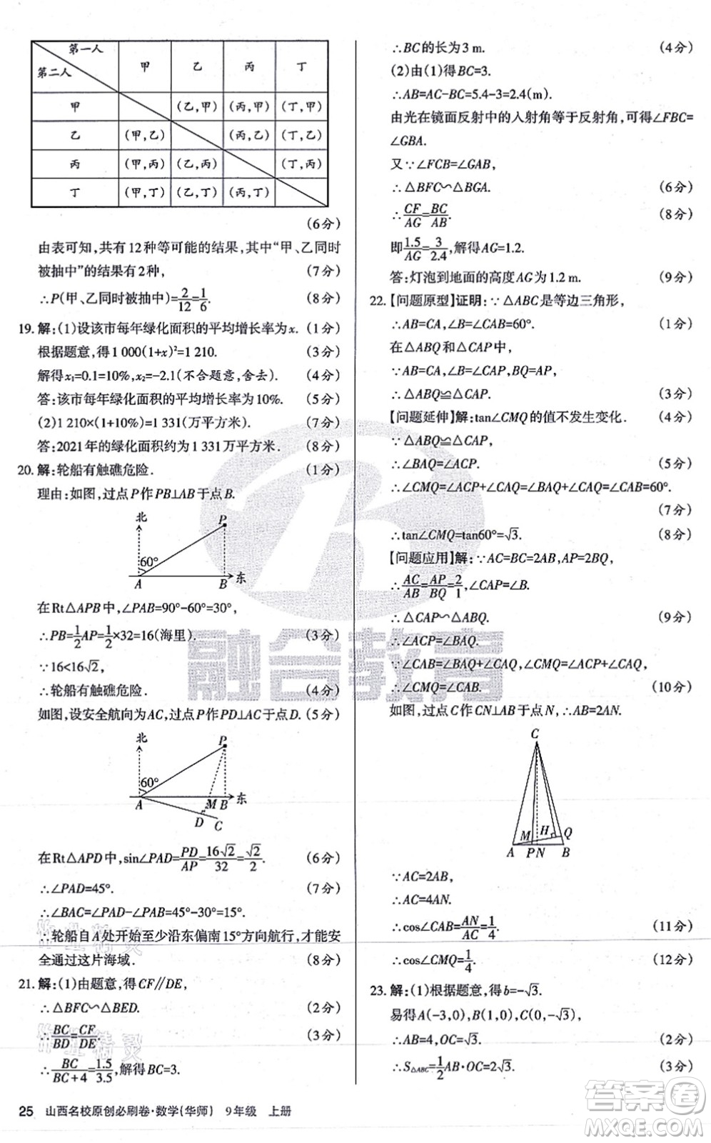 學習周報2021山西名校原創(chuàng)必刷卷九年級數(shù)學上冊華師版答案