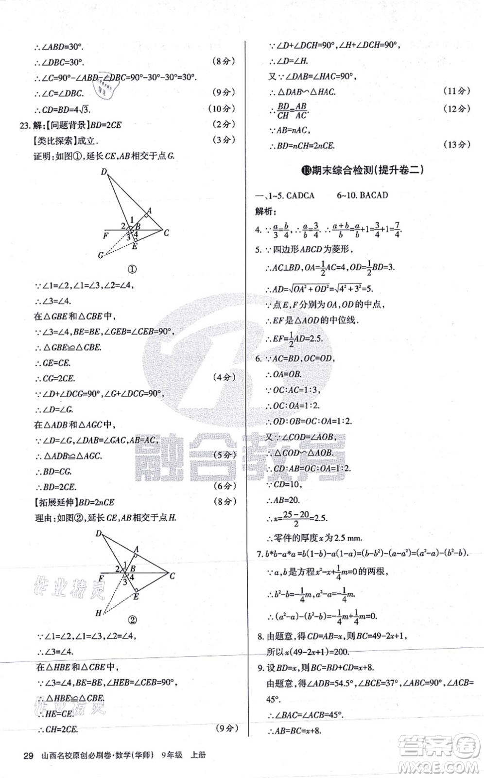 學習周報2021山西名校原創(chuàng)必刷卷九年級數(shù)學上冊華師版答案