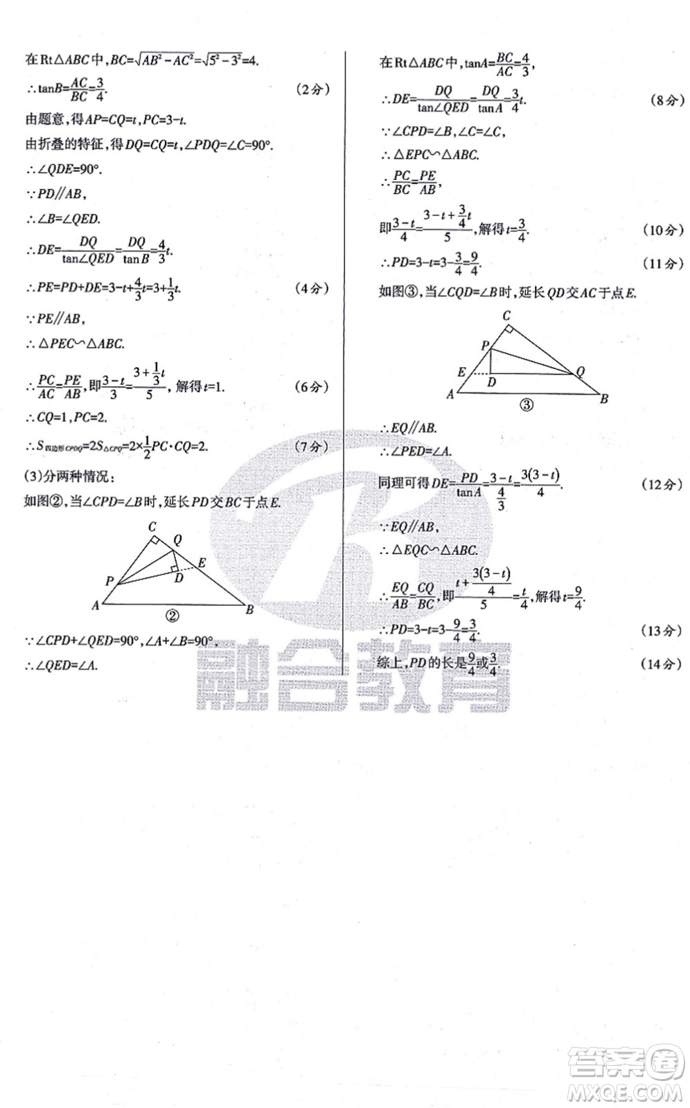 學習周報2021山西名校原創(chuàng)必刷卷九年級數(shù)學上冊華師版答案