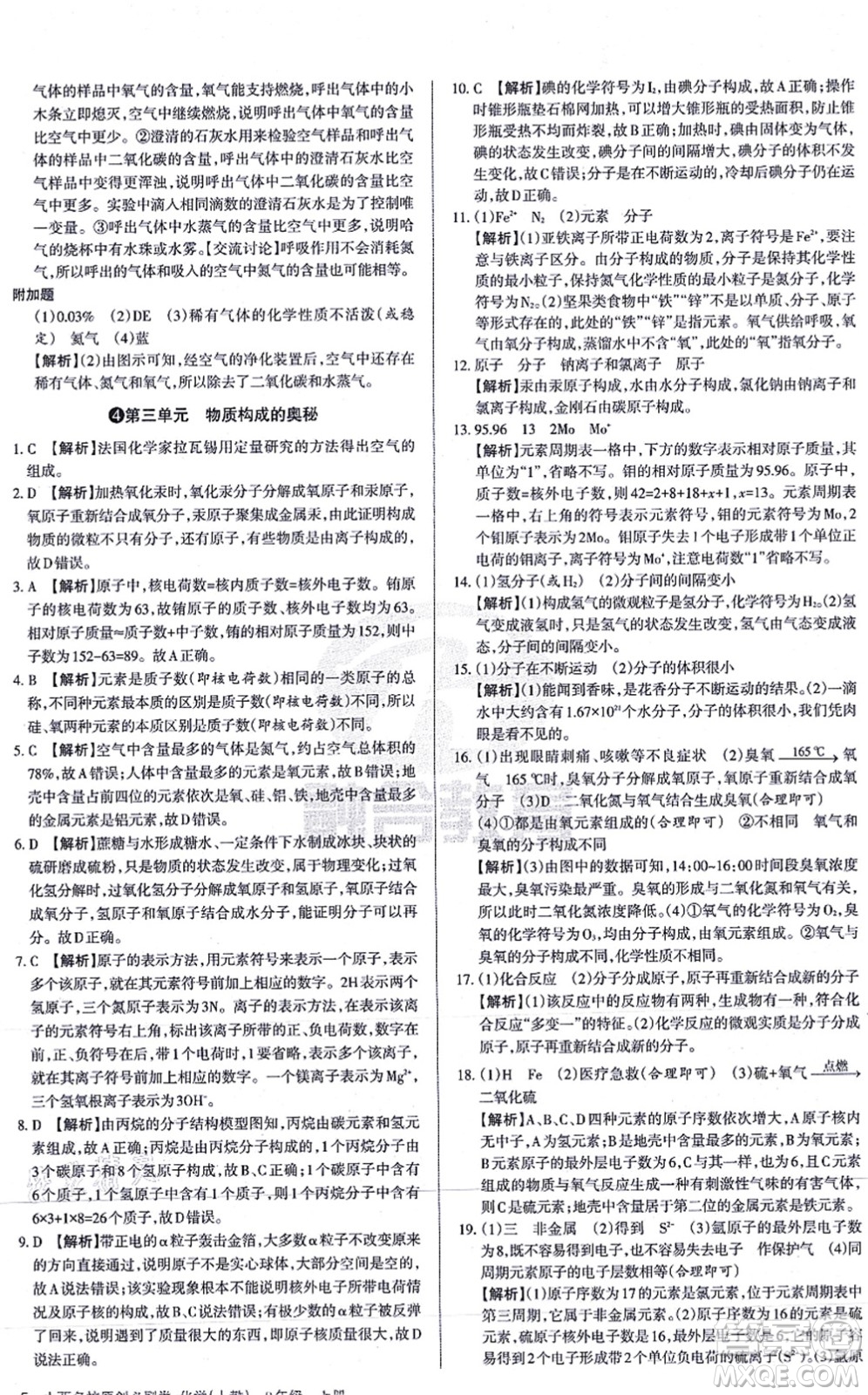 學習周報2021山西名校原創(chuàng)必刷卷九年級化學上冊人教版答案