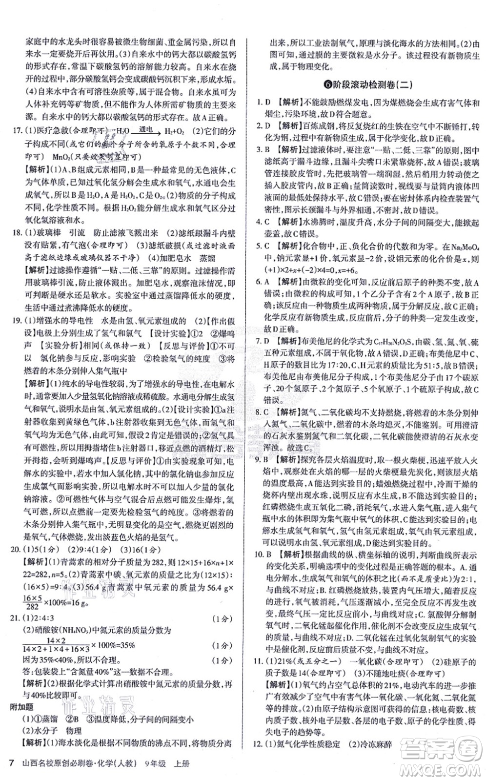 學習周報2021山西名校原創(chuàng)必刷卷九年級化學上冊人教版答案