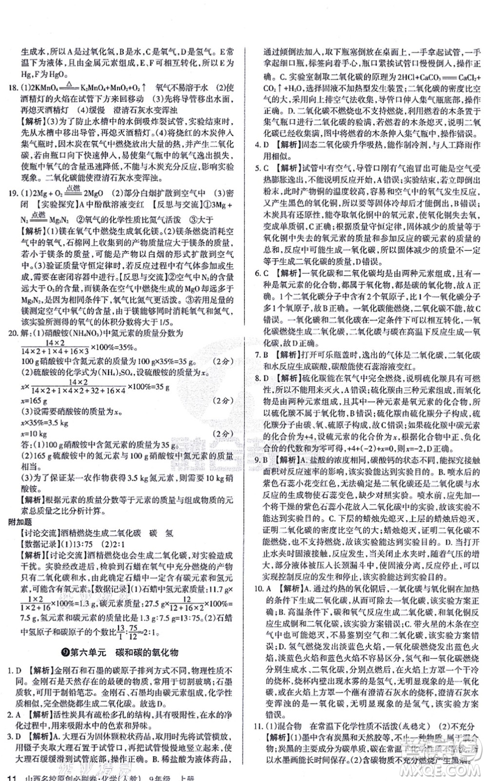 學習周報2021山西名校原創(chuàng)必刷卷九年級化學上冊人教版答案