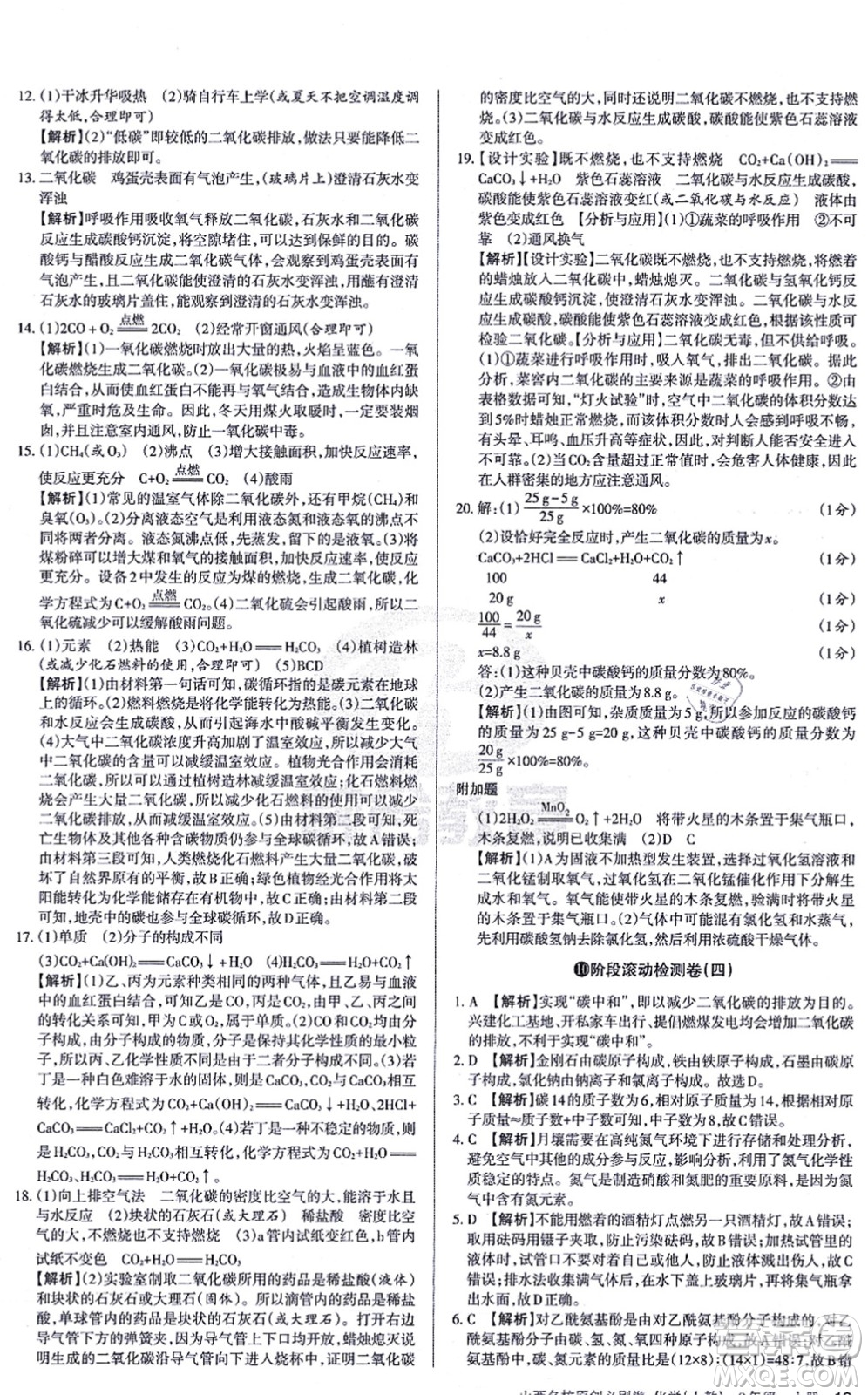 學習周報2021山西名校原創(chuàng)必刷卷九年級化學上冊人教版答案