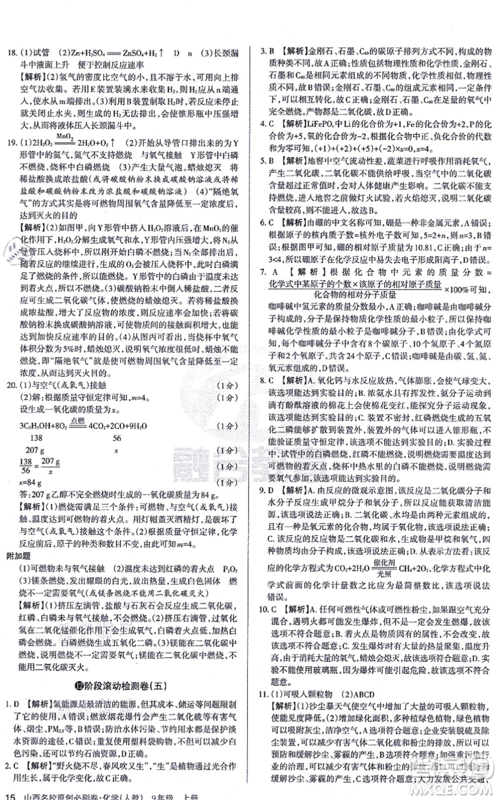 學習周報2021山西名校原創(chuàng)必刷卷九年級化學上冊人教版答案