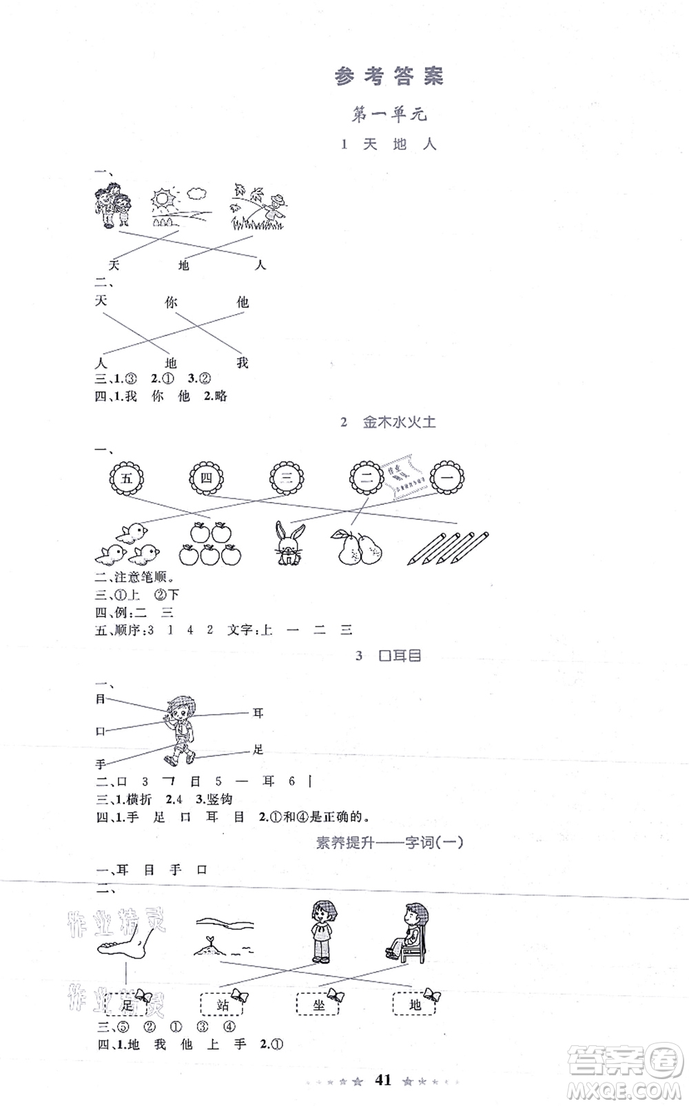 知識(shí)出版社2021小學(xué)同步測(cè)控全優(yōu)設(shè)計(jì)超人天天練一年級(jí)語(yǔ)文上冊(cè)RJ人教版答案