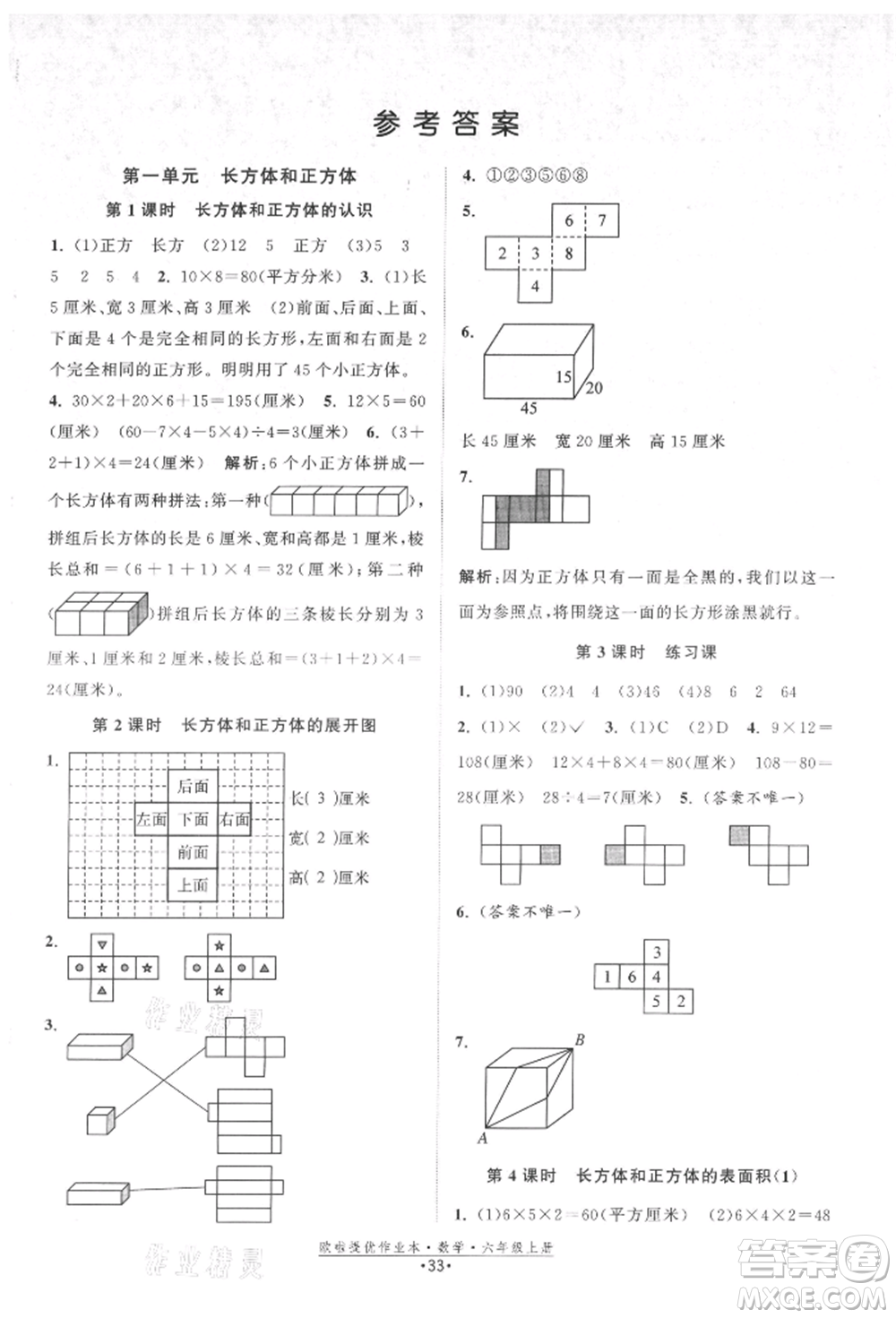 江蘇鳳凰美術(shù)出版社2021歐拉提優(yōu)作業(yè)本六年級數(shù)學上冊蘇教版參考答案