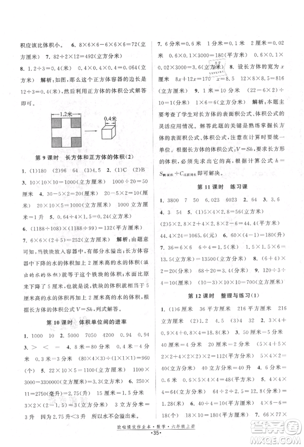 江蘇鳳凰美術(shù)出版社2021歐拉提優(yōu)作業(yè)本六年級數(shù)學上冊蘇教版參考答案