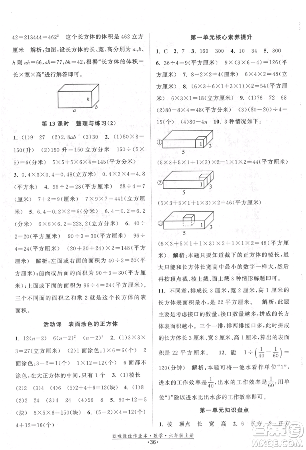 江蘇鳳凰美術(shù)出版社2021歐拉提優(yōu)作業(yè)本六年級數(shù)學上冊蘇教版參考答案