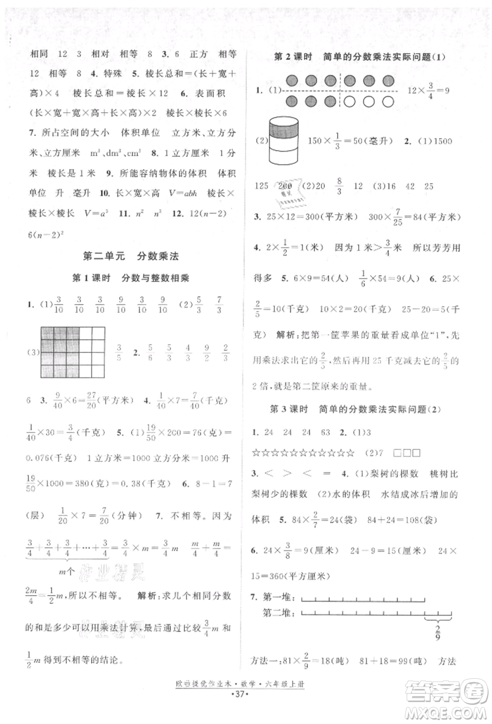 江蘇鳳凰美術(shù)出版社2021歐拉提優(yōu)作業(yè)本六年級數(shù)學上冊蘇教版參考答案