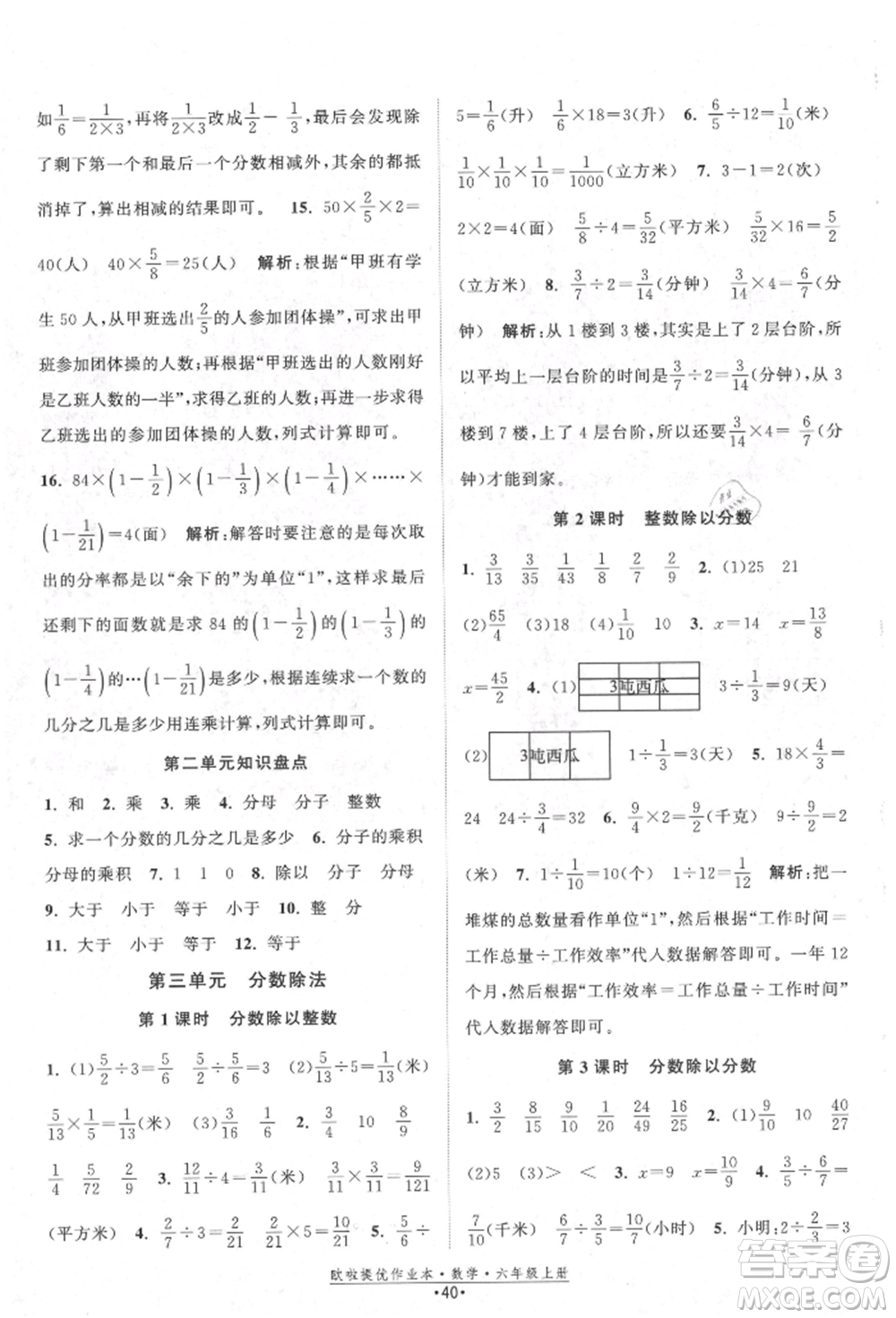 江蘇鳳凰美術(shù)出版社2021歐拉提優(yōu)作業(yè)本六年級數(shù)學上冊蘇教版參考答案