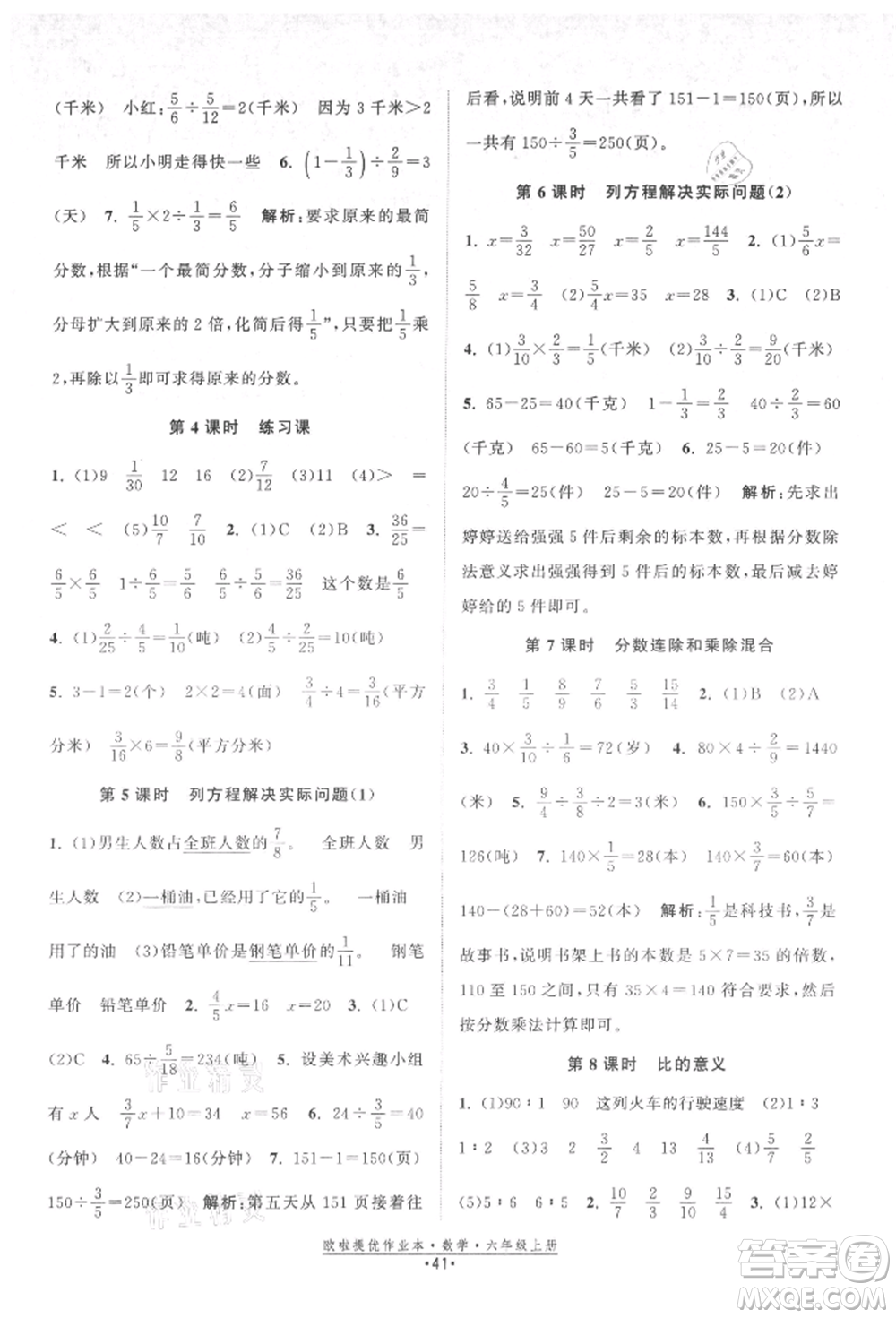 江蘇鳳凰美術(shù)出版社2021歐拉提優(yōu)作業(yè)本六年級數(shù)學上冊蘇教版參考答案