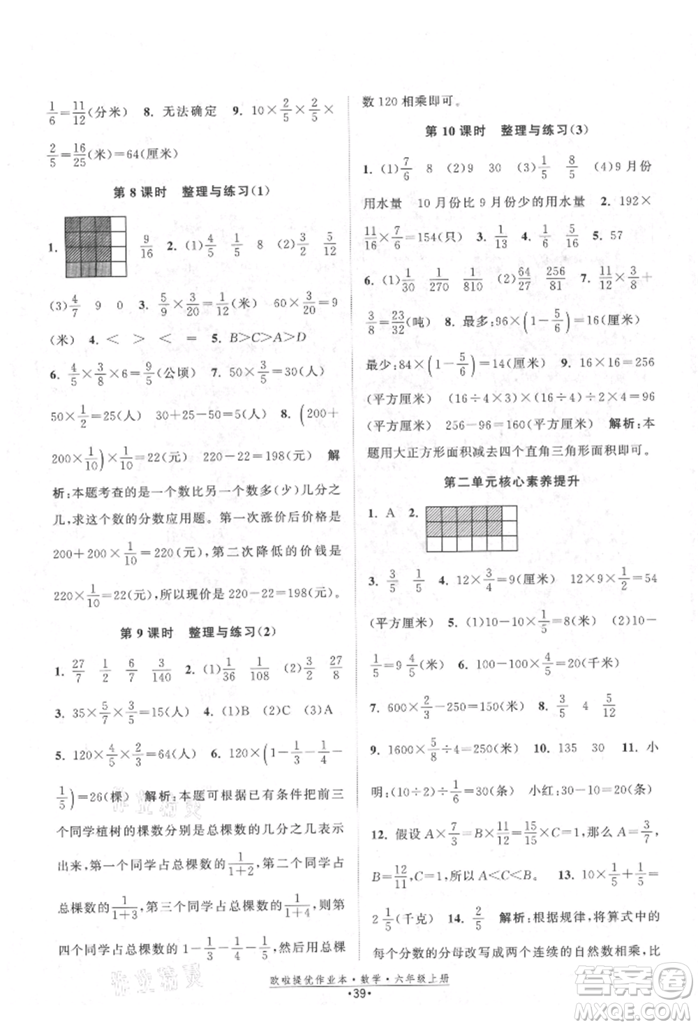 江蘇鳳凰美術(shù)出版社2021歐拉提優(yōu)作業(yè)本六年級數(shù)學上冊蘇教版參考答案