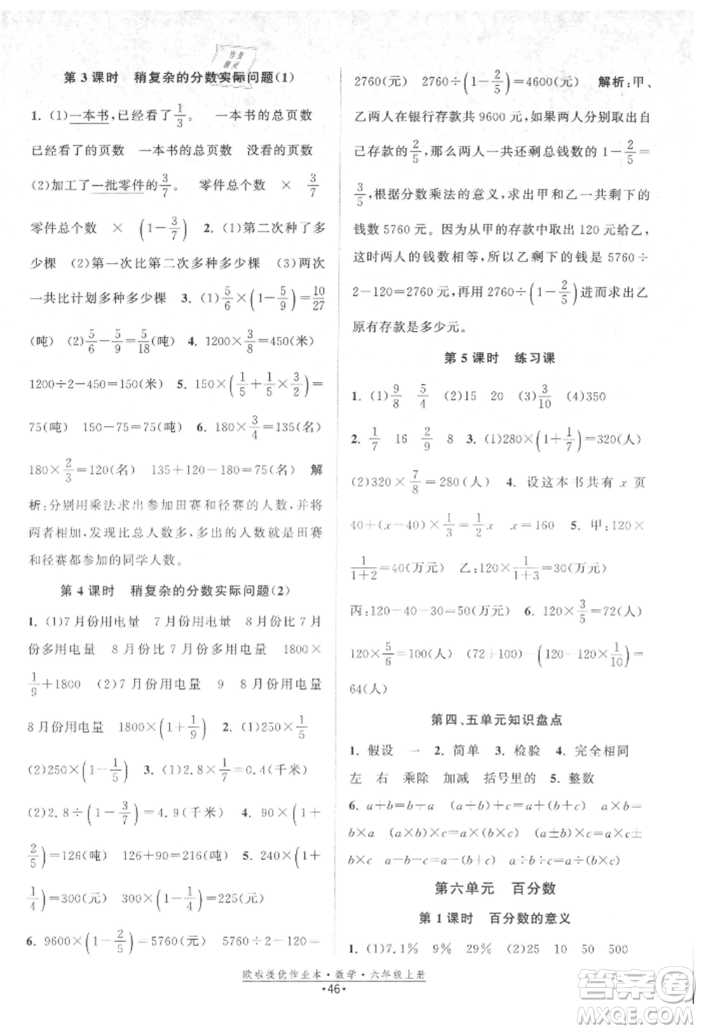 江蘇鳳凰美術(shù)出版社2021歐拉提優(yōu)作業(yè)本六年級數(shù)學上冊蘇教版參考答案