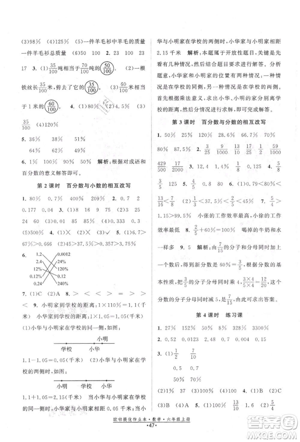 江蘇鳳凰美術(shù)出版社2021歐拉提優(yōu)作業(yè)本六年級數(shù)學上冊蘇教版參考答案