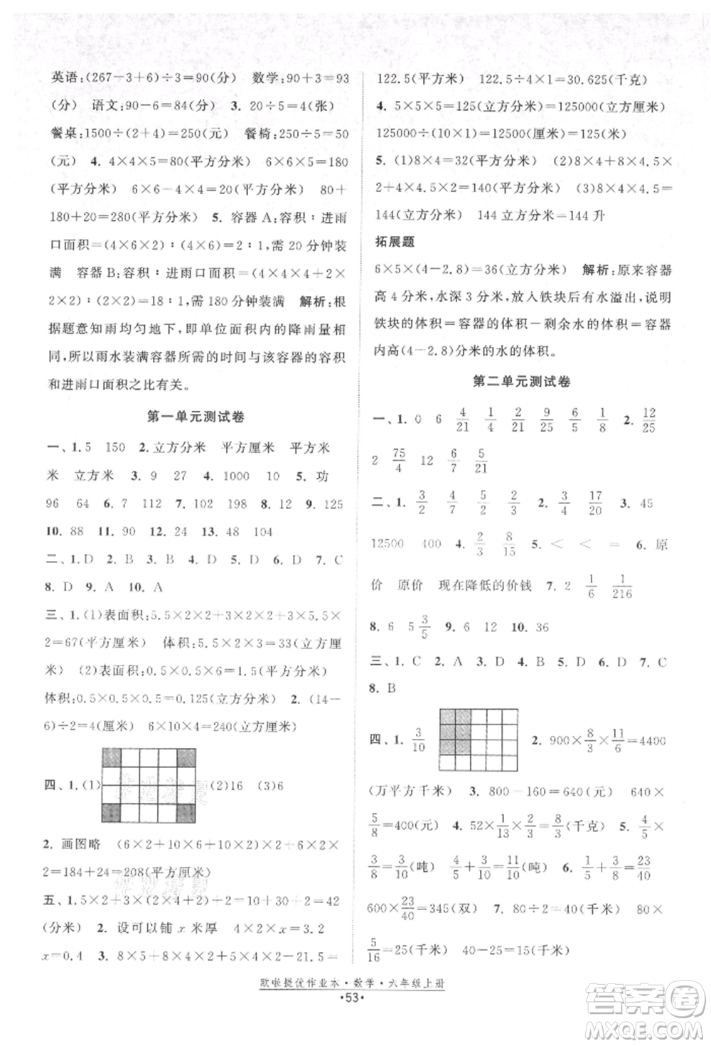 江蘇鳳凰美術(shù)出版社2021歐拉提優(yōu)作業(yè)本六年級數(shù)學上冊蘇教版參考答案