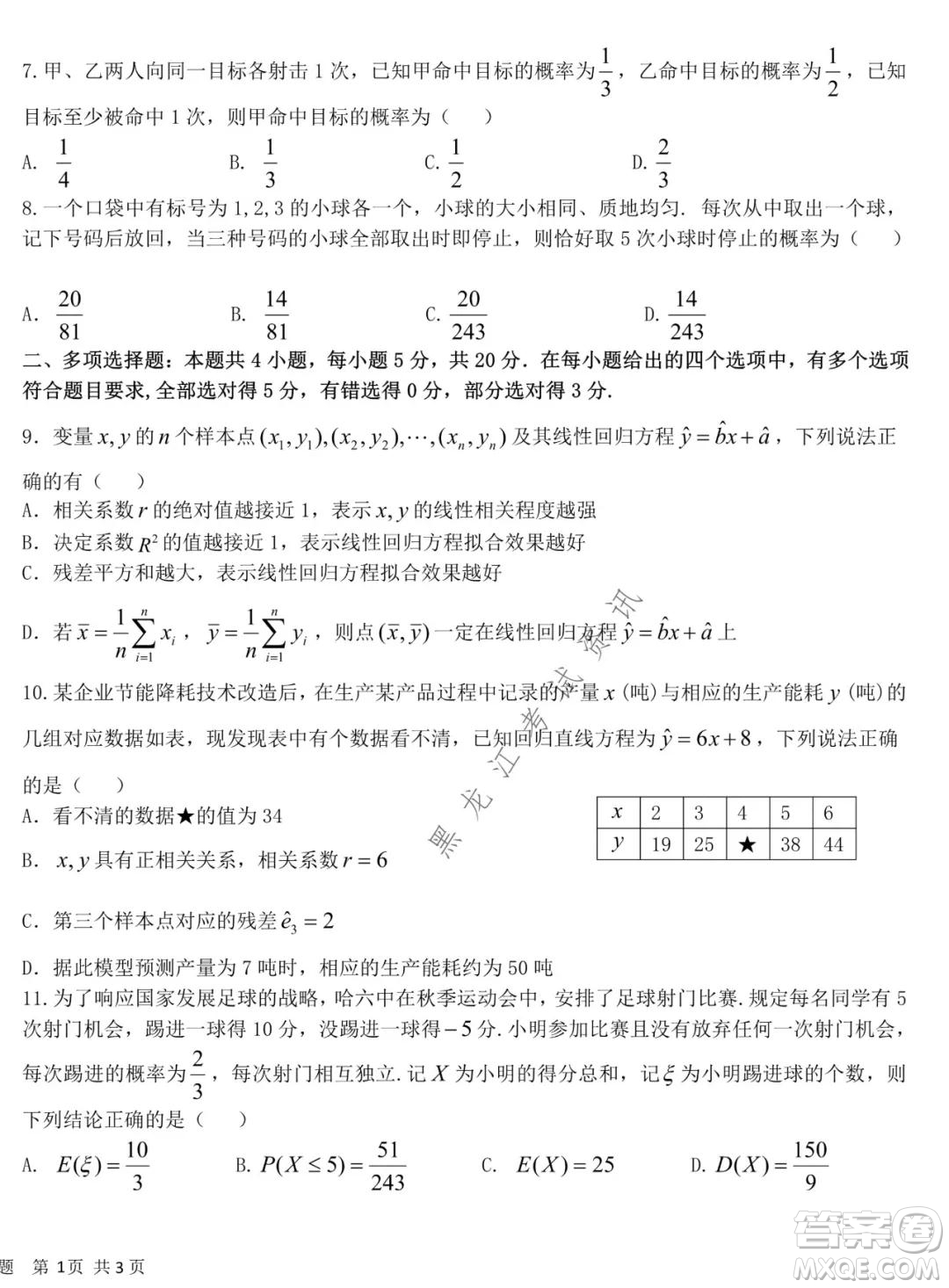 哈爾濱市第六中學(xué)2020級(jí)上學(xué)期期中考試高二數(shù)學(xué)試題及答案