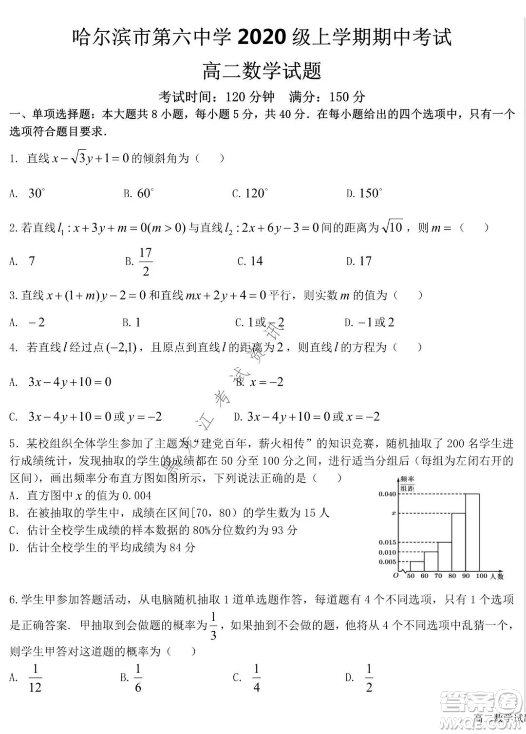 哈爾濱市第六中學(xué)2020級(jí)上學(xué)期期中考試高二數(shù)學(xué)試題及答案