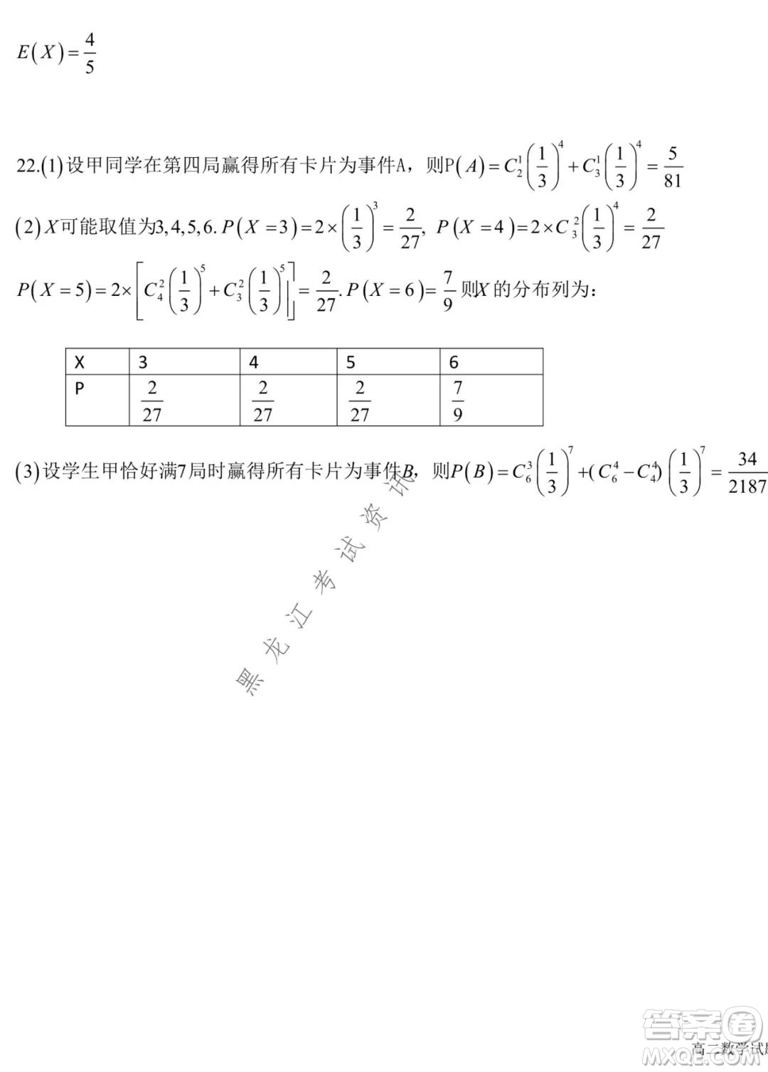 哈爾濱市第六中學(xué)2020級(jí)上學(xué)期期中考試高二數(shù)學(xué)試題及答案