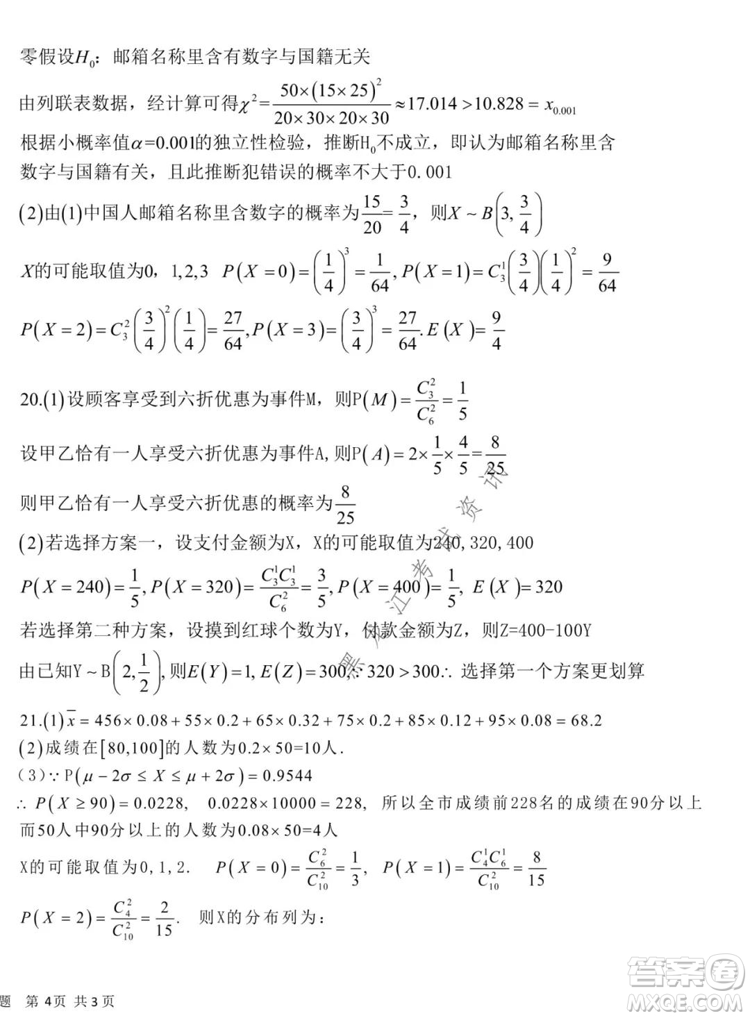 哈爾濱市第六中學(xué)2020級(jí)上學(xué)期期中考試高二數(shù)學(xué)試題及答案