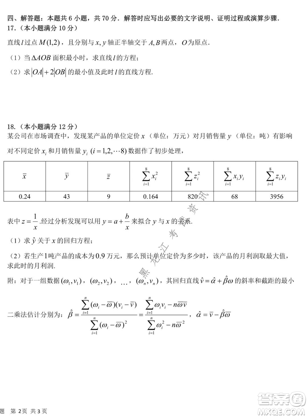 哈爾濱市第六中學(xué)2020級(jí)上學(xué)期期中考試高二數(shù)學(xué)試題及答案